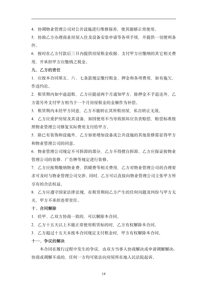 商业租赁合同意向书.docx第14页