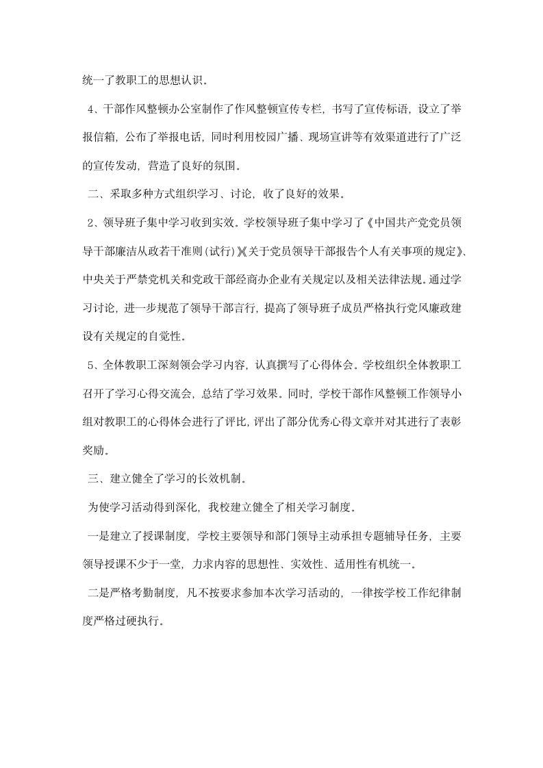 学校作风整顿工作学习动员阶段总结材料.docx第2页