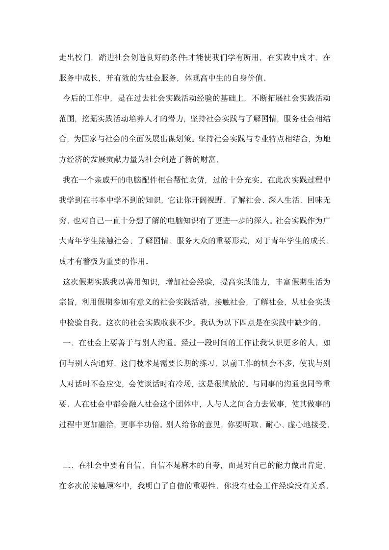 寒假社会实践报告心得800字.docx第4页