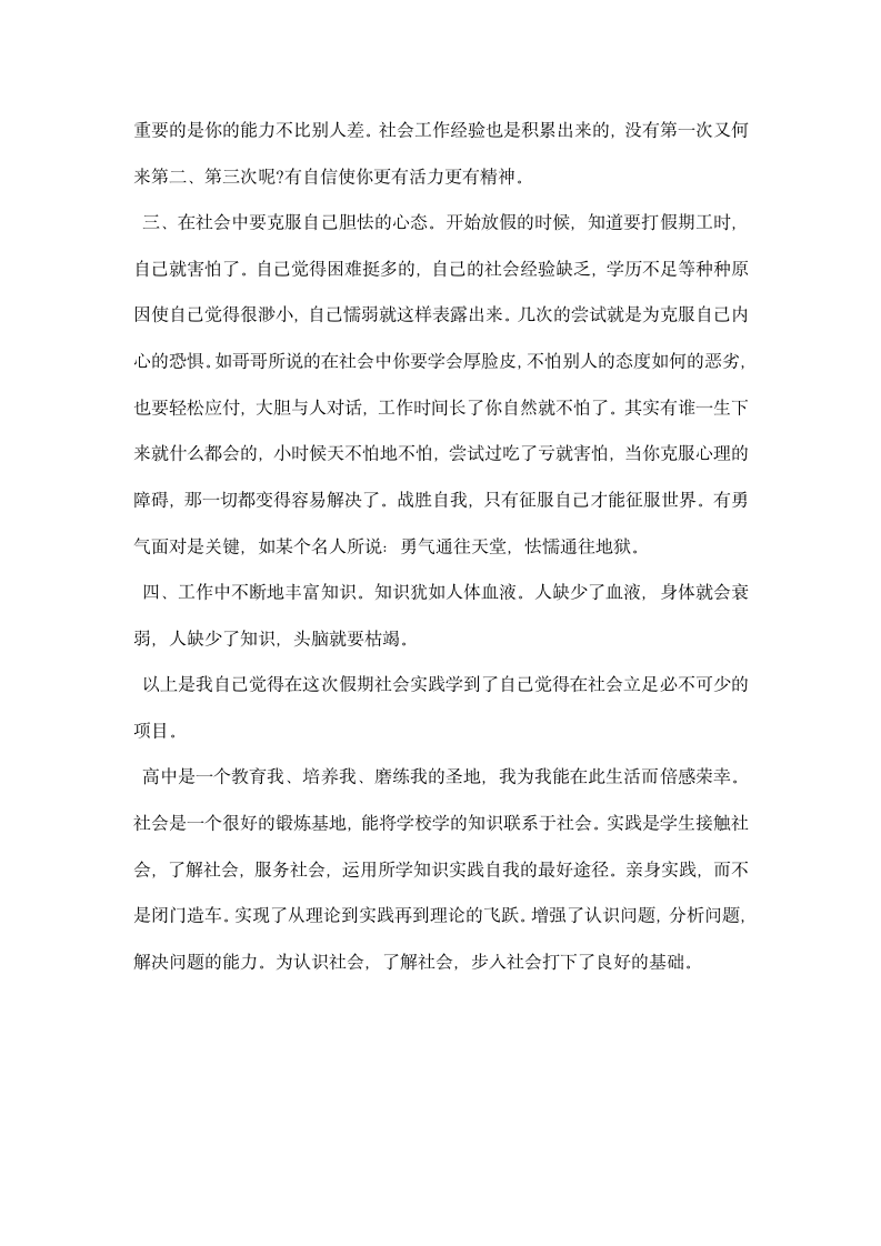 寒假社会实践报告心得800字.docx第5页