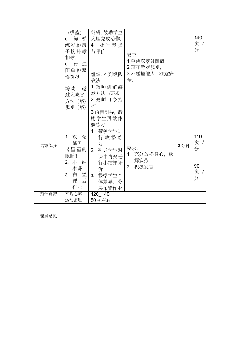 跳跃与游戏（教案） 体育一年级下册（表格式）.doc第6页