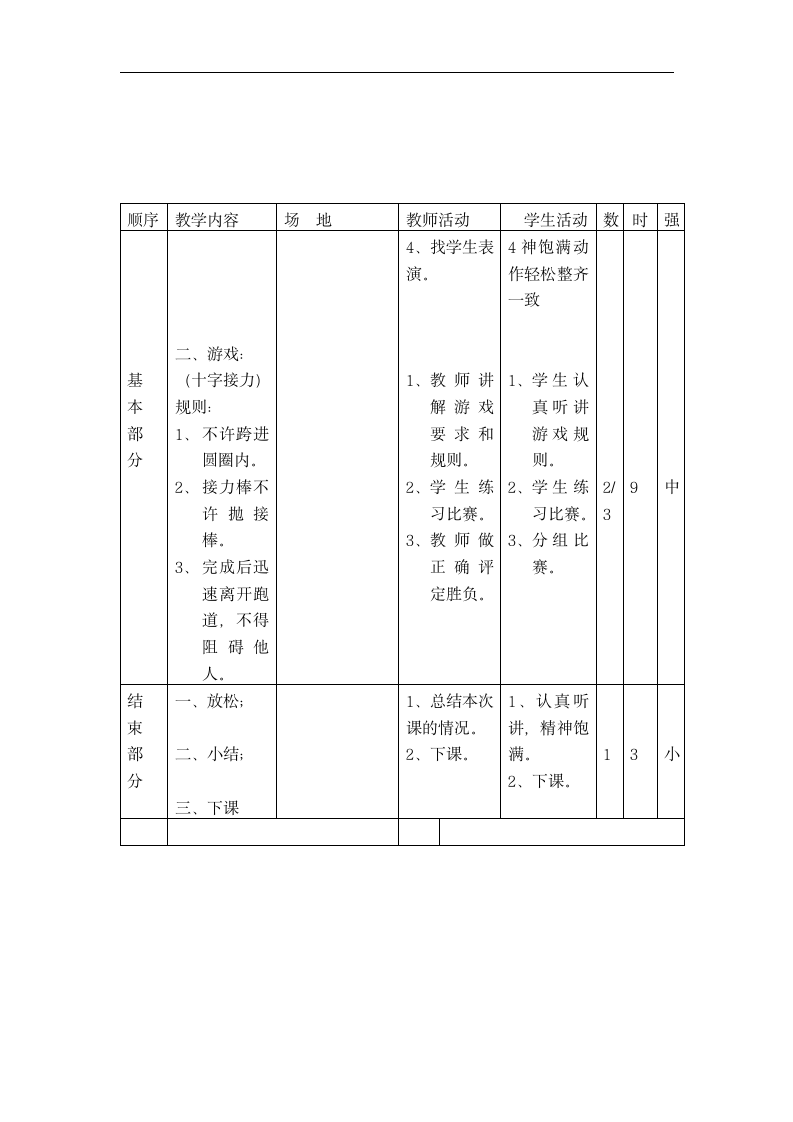 一年级上体育教案-游戏：十字接力_人教版.doc第2页