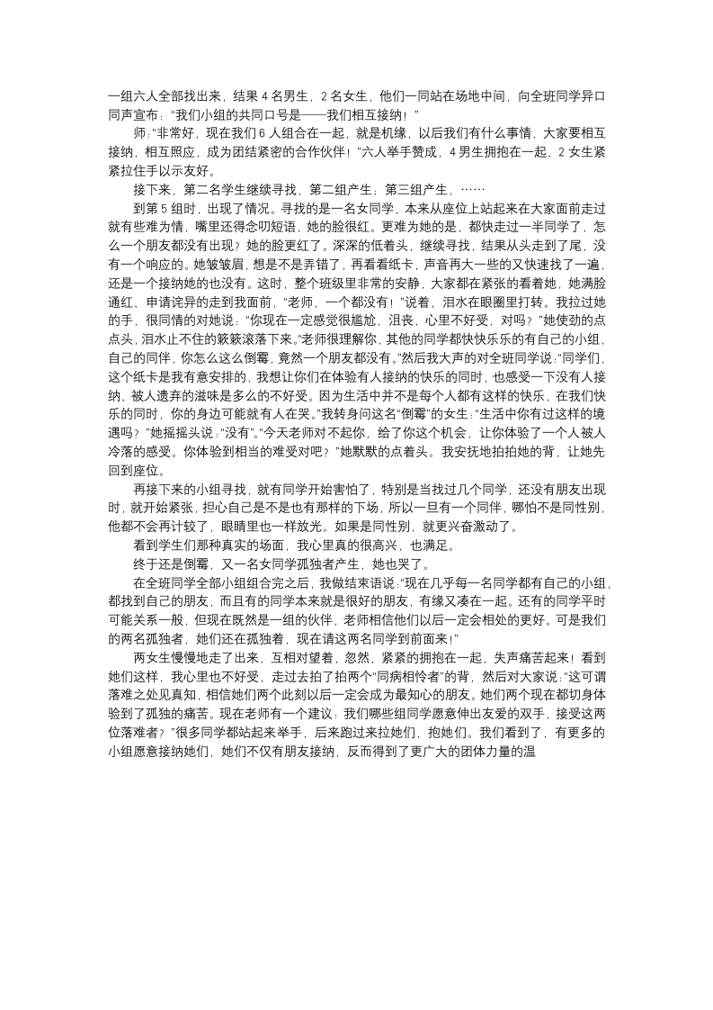 主题班会小游戏活动：“六人组”的快乐 教案.doc第2页