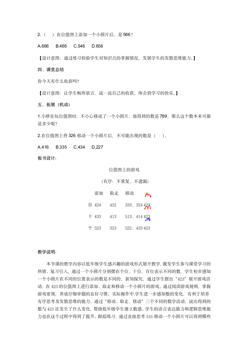 二年级下册数学教案-2.3  位值图上的的游戏  沪教版.doc第4页