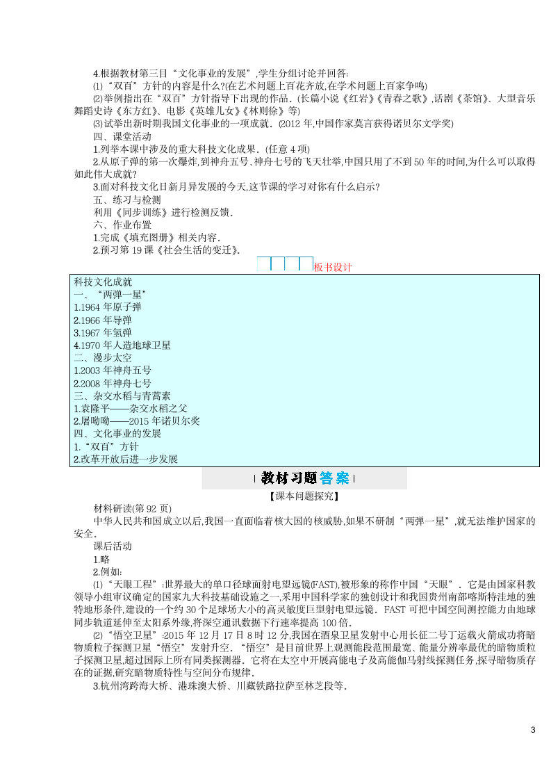 2018_2019学年八年级历史下册第18课科技文化成就教案.doc第3页