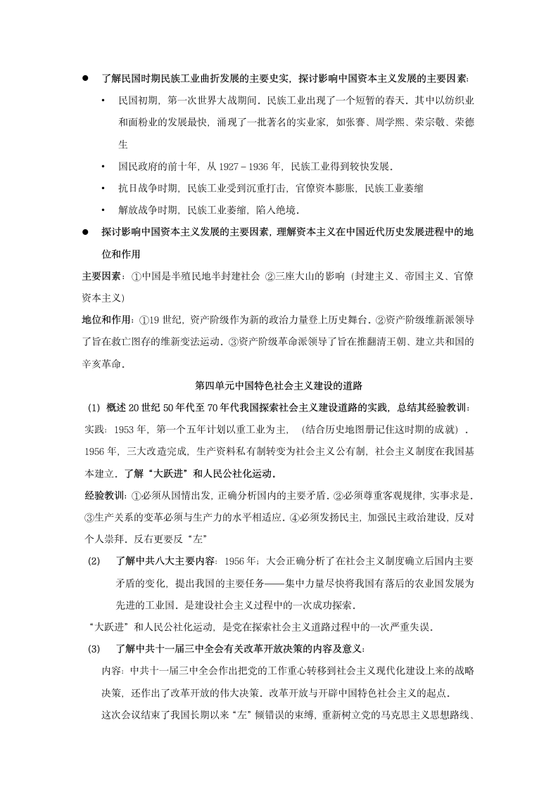 历史学案：全册复习要点（新人教版必修2）.doc第4页