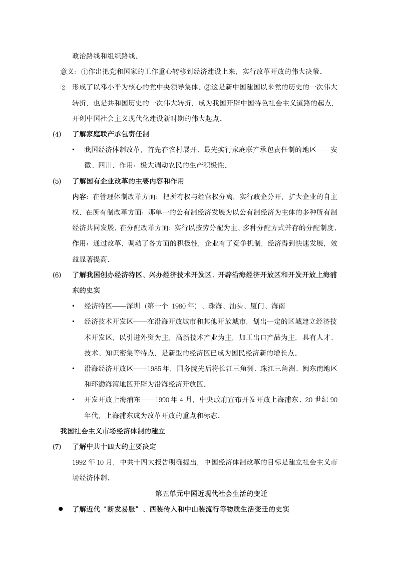 历史学案：全册复习要点（新人教版必修2）.doc第5页