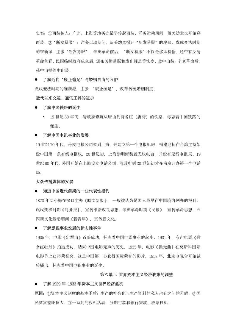 历史学案：全册复习要点（新人教版必修2）.doc第6页