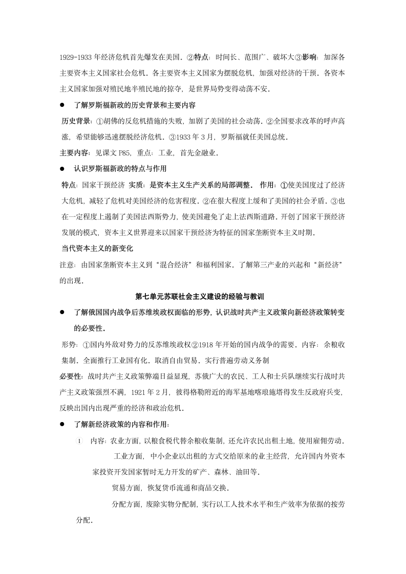 历史学案：全册复习要点（新人教版必修2）.doc第7页