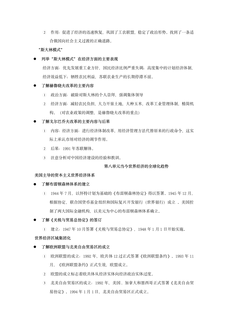 历史学案：全册复习要点（新人教版必修2）.doc第8页