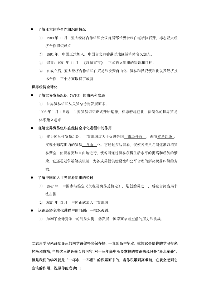 历史学案：全册复习要点（新人教版必修2）.doc第9页