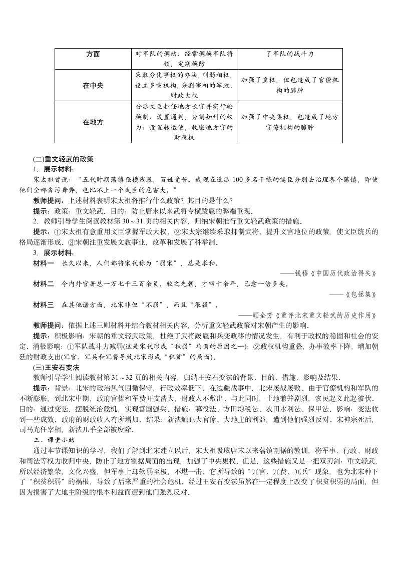 人教版七年级历史下册 第2单元 第6课　北宋的政治 教案.doc第2页