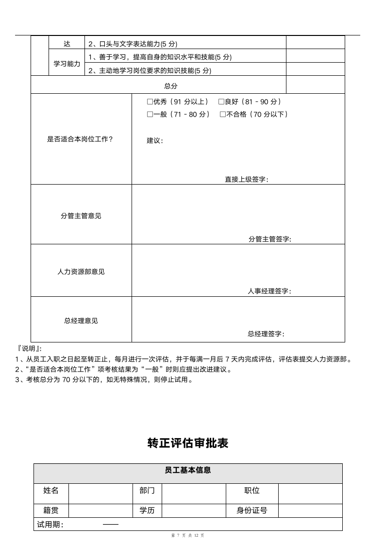 试用期管理办法.doc第7页