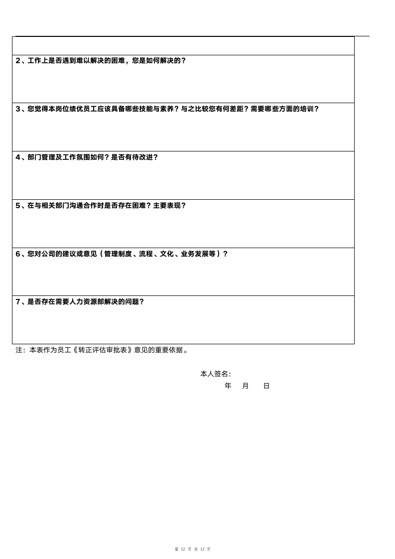 试用期管理办法.doc第12页