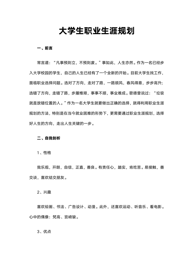 大学生职业生涯规划-动画设计专业.docx第2页