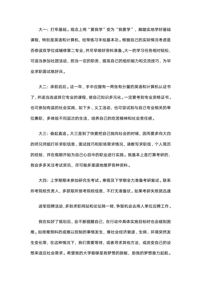 大学生职业生涯规划-动画设计专业.docx第6页