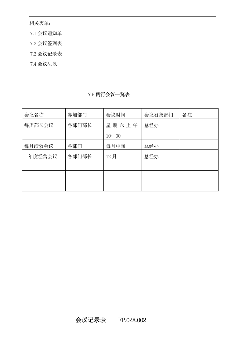 会议管理制度.doc第5页