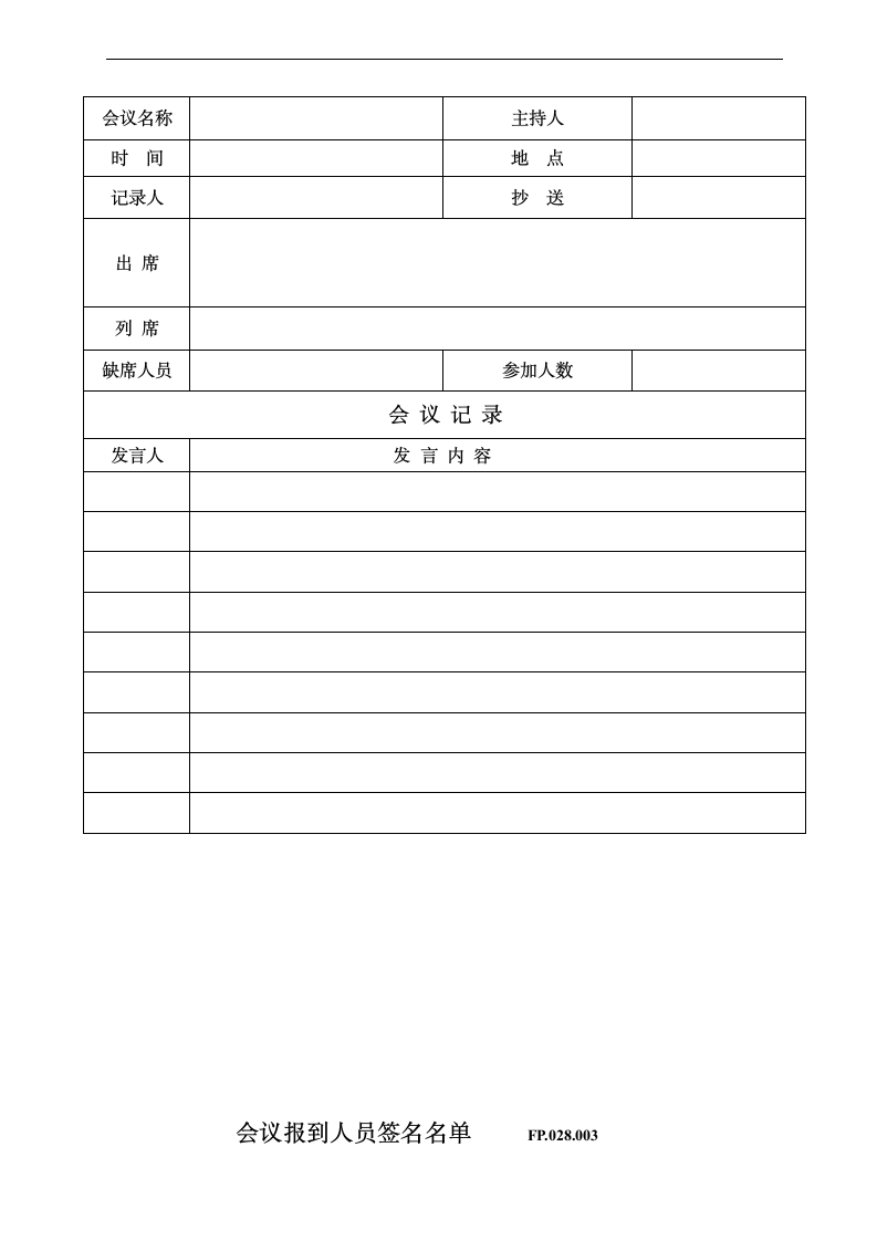 会议管理制度.doc第6页