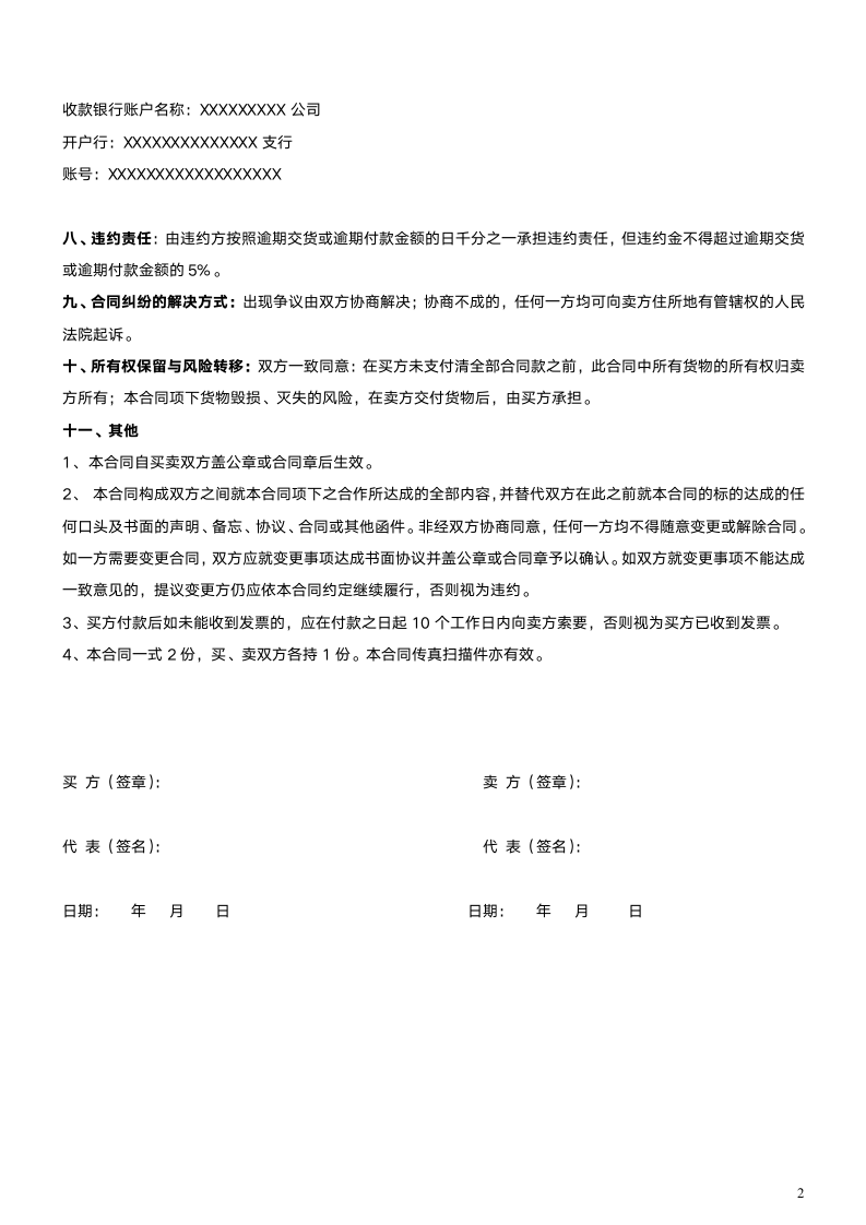 电脑配件数码硬件产品销售合同.docx第2页