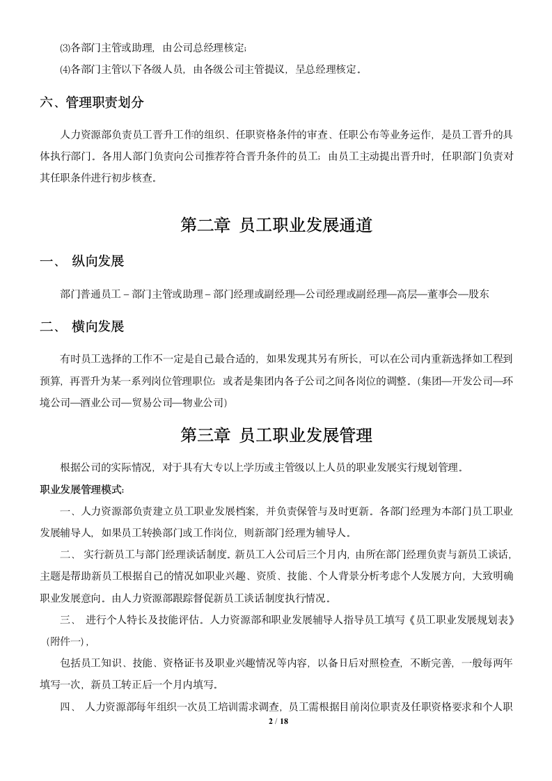 员工晋升管理制度及相关表格.docx第2页