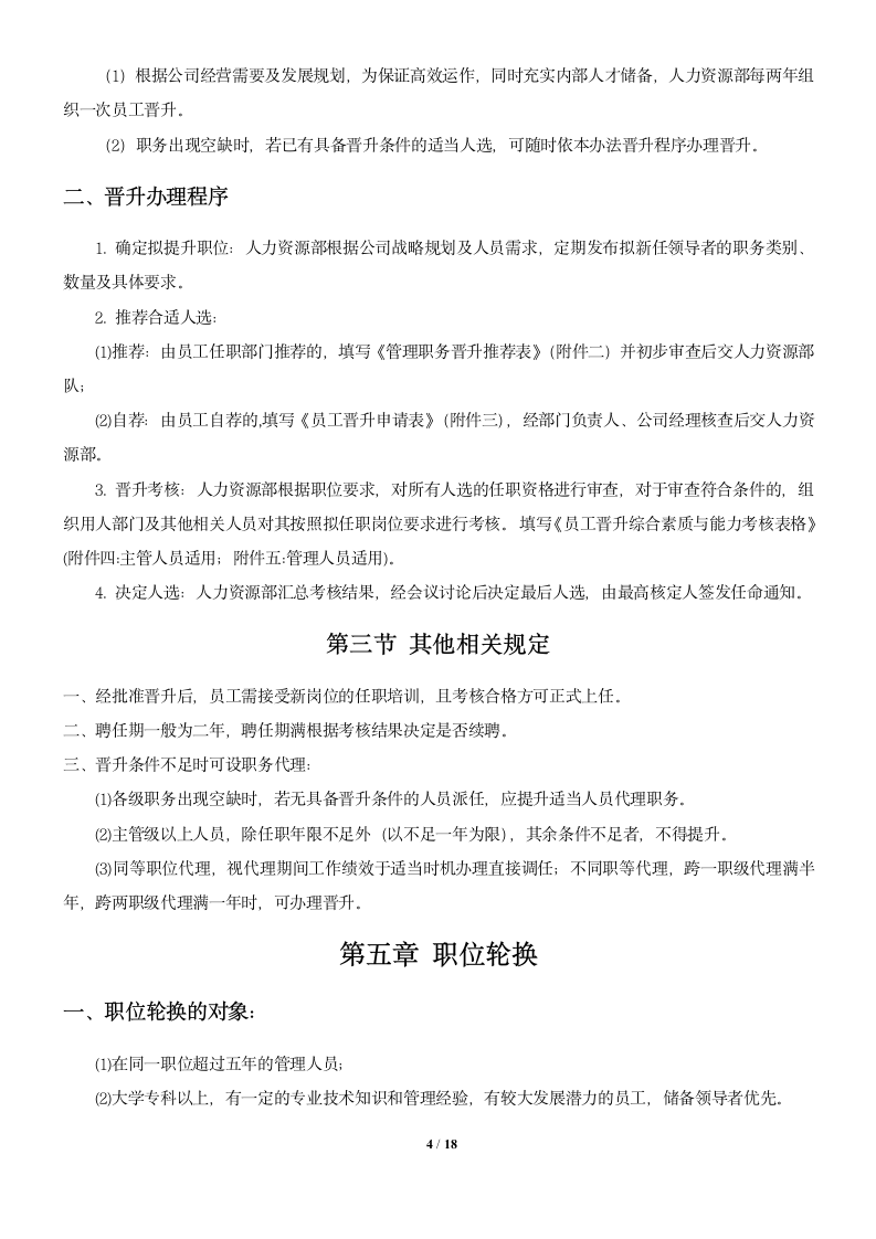 员工晋升管理制度及相关表格.docx第4页