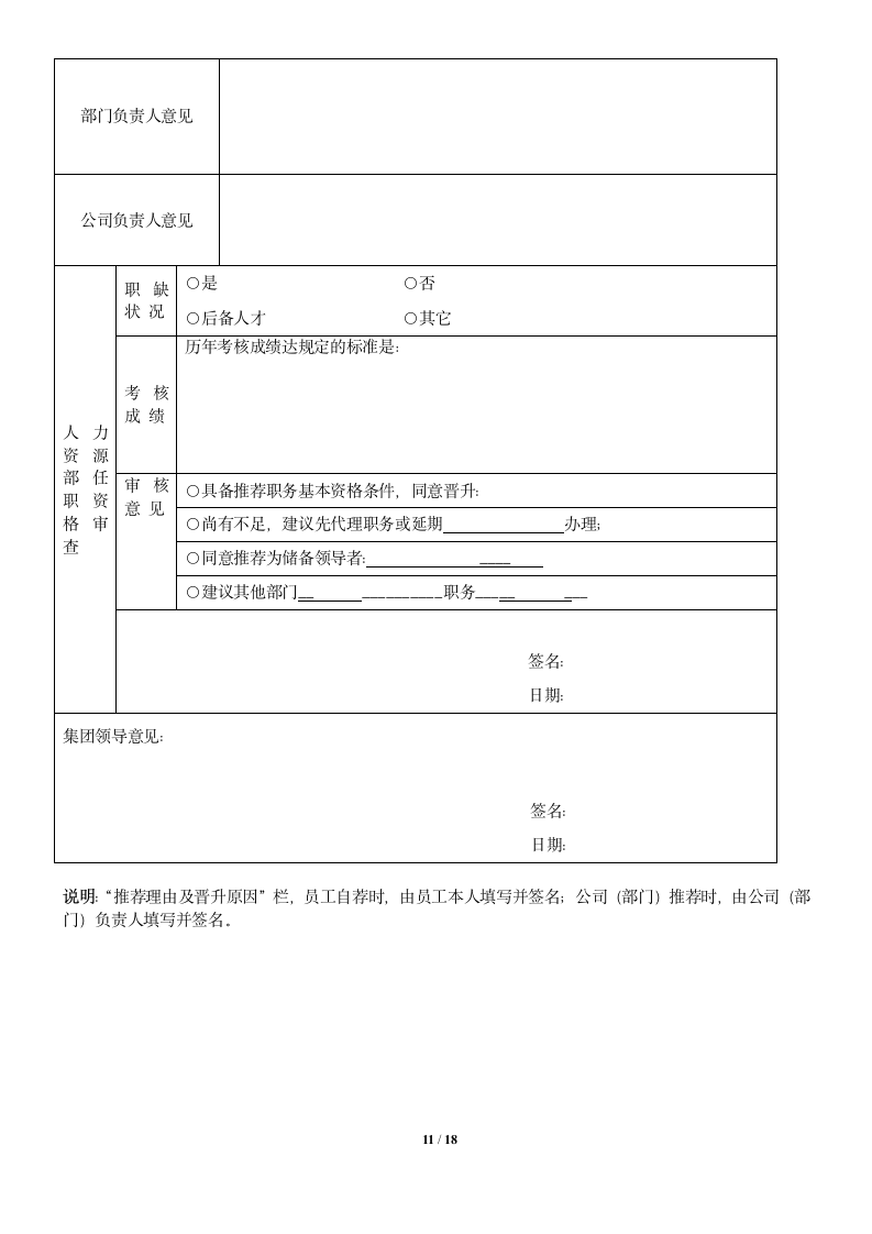 员工晋升管理制度及相关表格.docx第11页