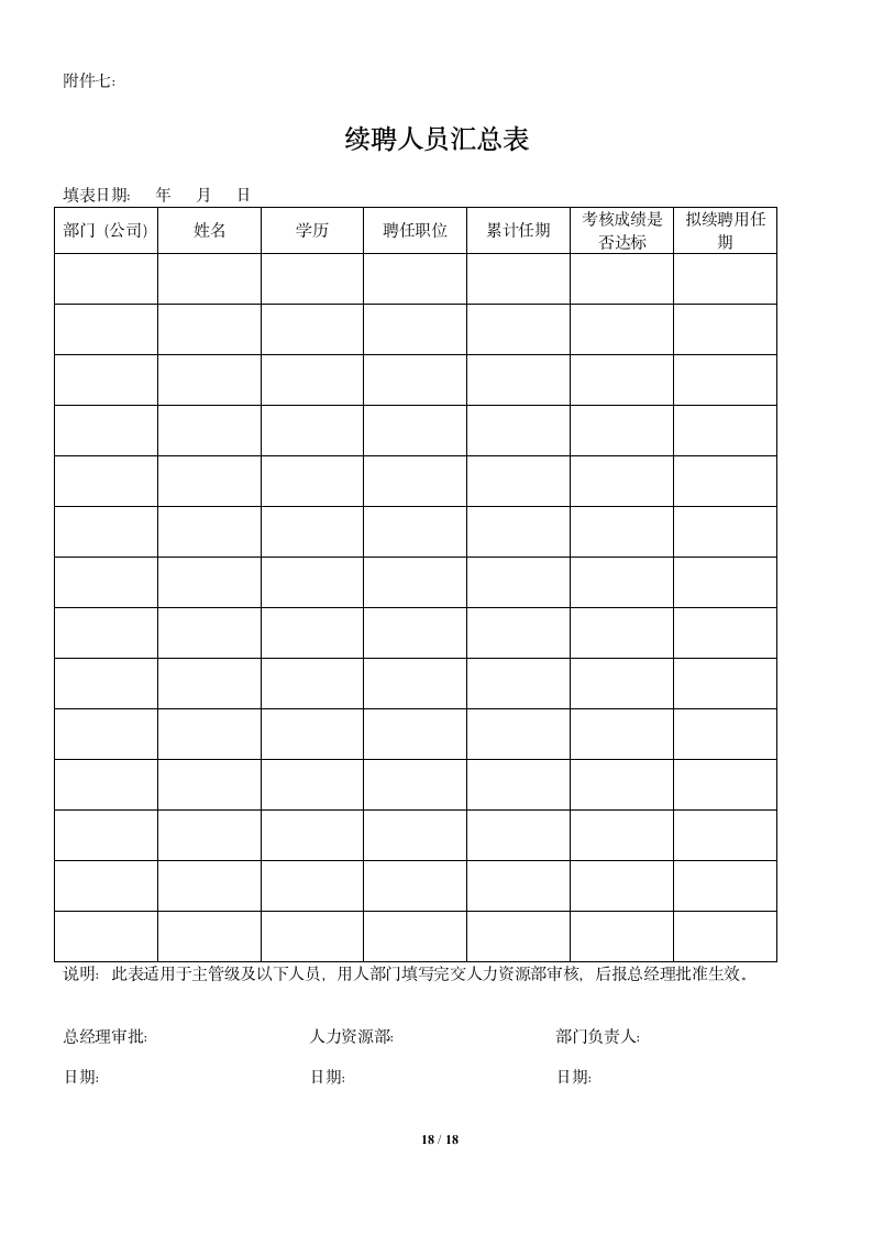 员工晋升管理制度及相关表格.docx第18页