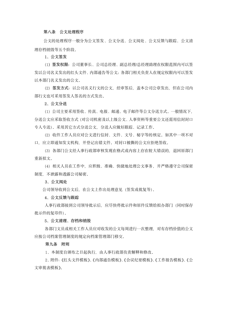 公司公文管理规定.docx第2页