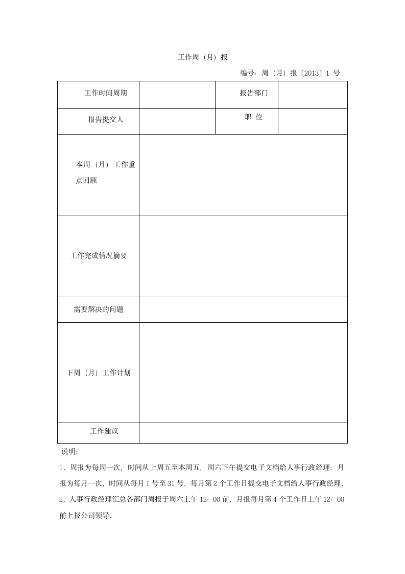 公司公文管理规定.docx第6页