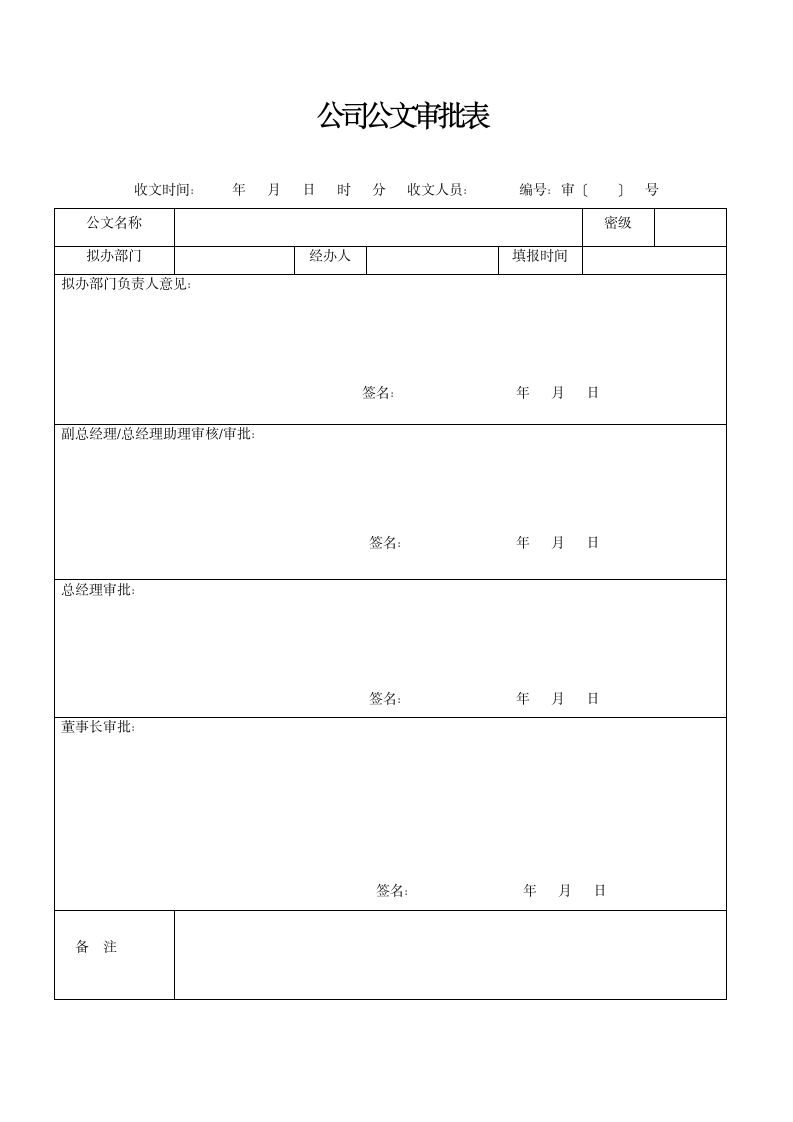 公司公文管理规定.docx第7页