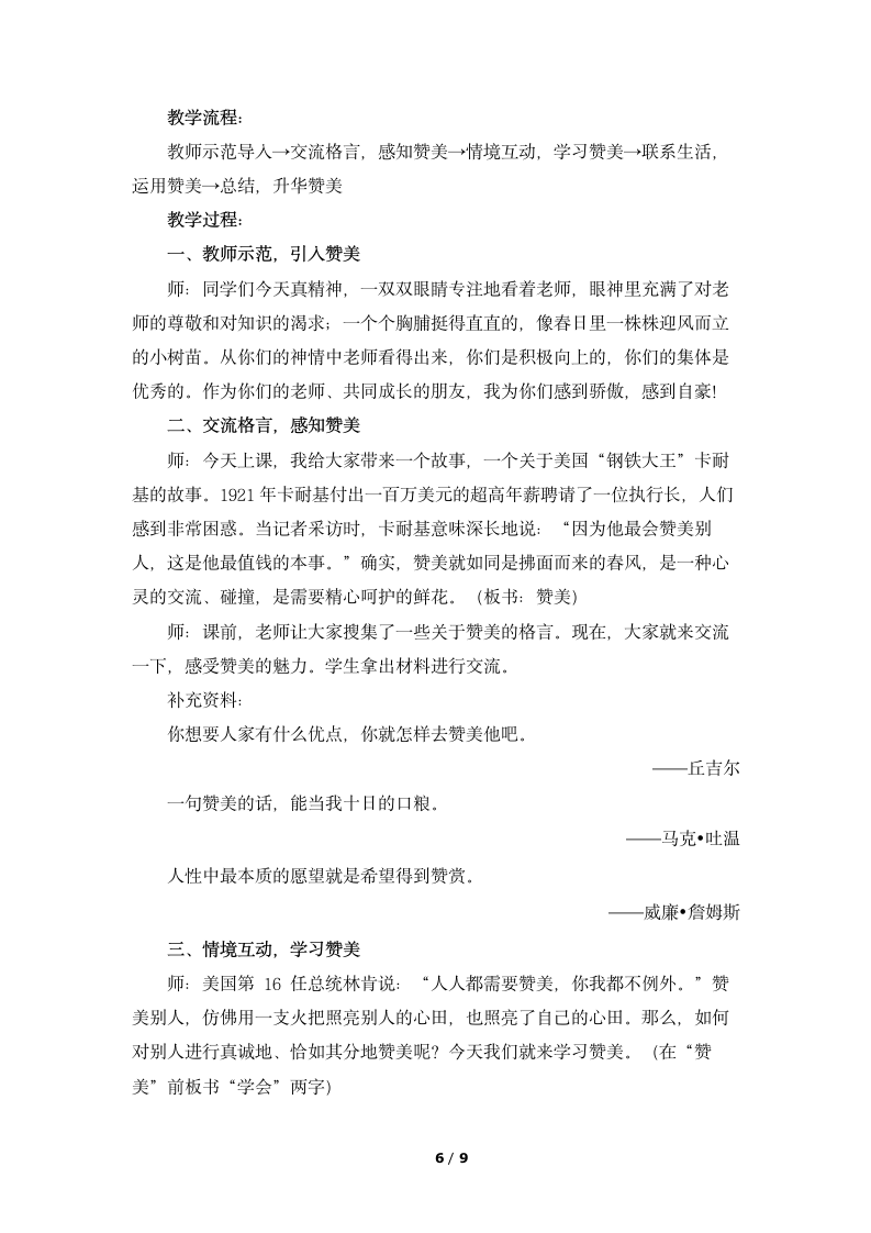 《练习3》教案.doc第6页