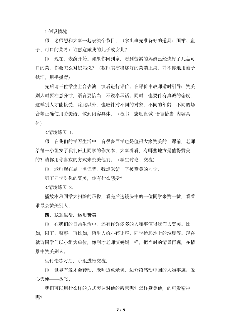 《练习3》教案.doc第7页