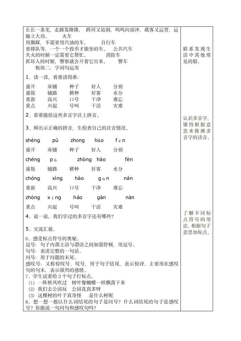 2019语文园地六.doc第2页