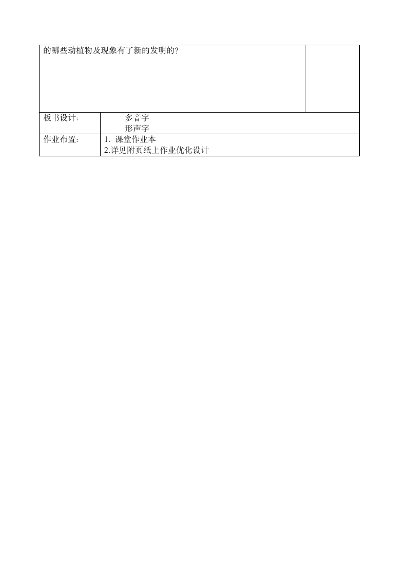 2019语文园地六.doc第4页