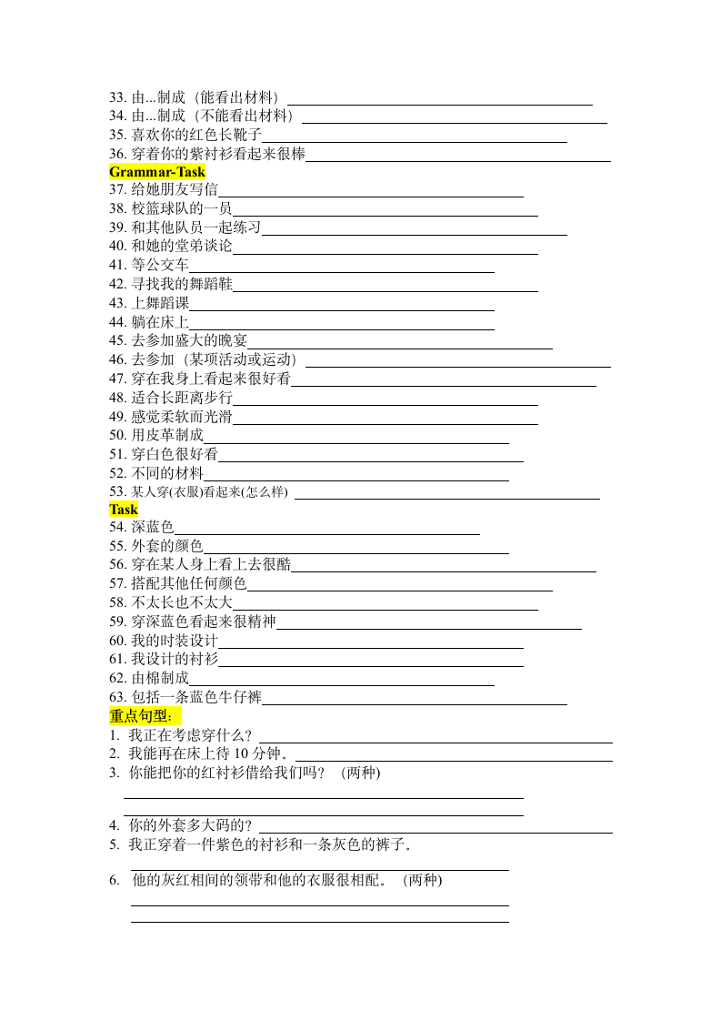 Unit 8 Fashion 重点短语和句子整理附默写纸 2022-2023学年牛津译林版英语七年级上册（含答案）.doc第4页