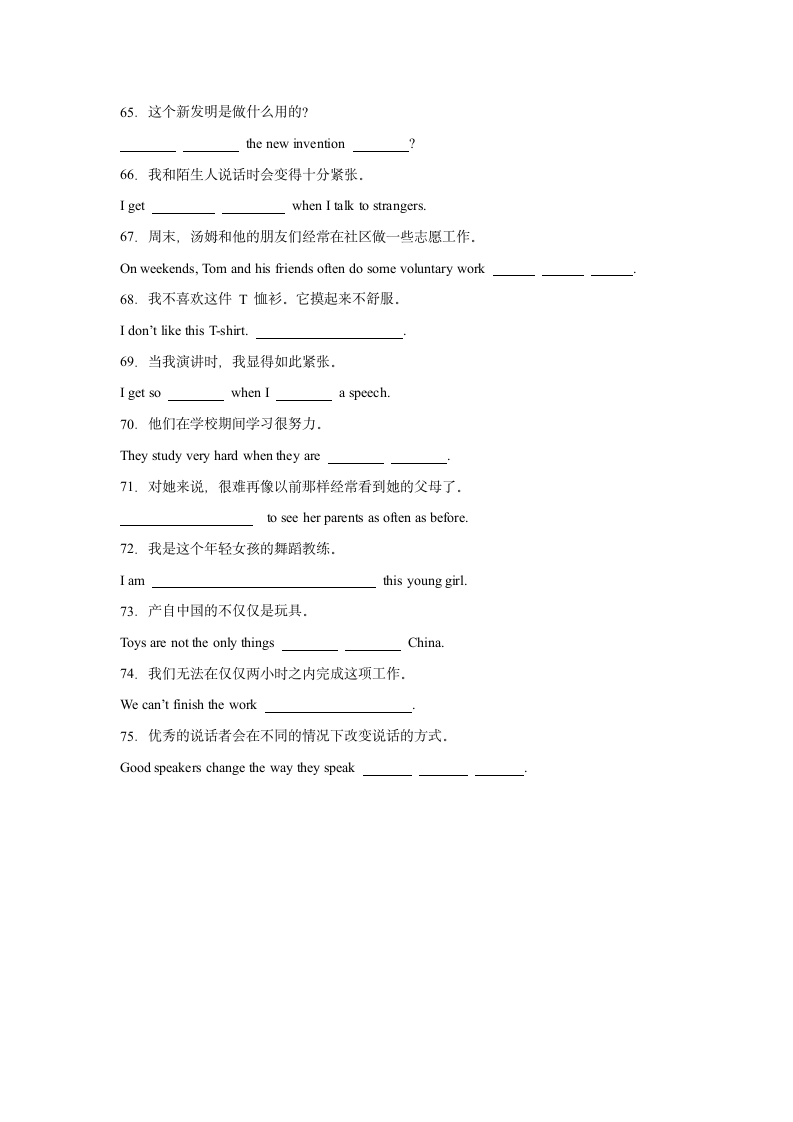 八年级英语下册（外研版）Module1单元重点单词词组语法短语句型精练（含解析）.doc第4页