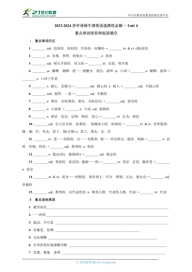 Unit 4 重点单词变形和短语填空（附答案）译林牛津英语选择性必修一.doc