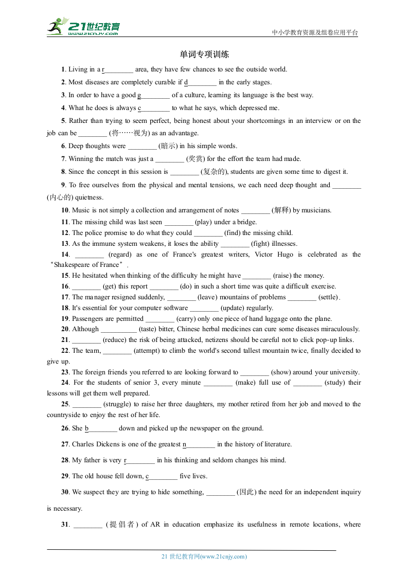 Unit 4 重点单词变形和短语填空（附答案）译林牛津英语选择性必修一.doc第3页