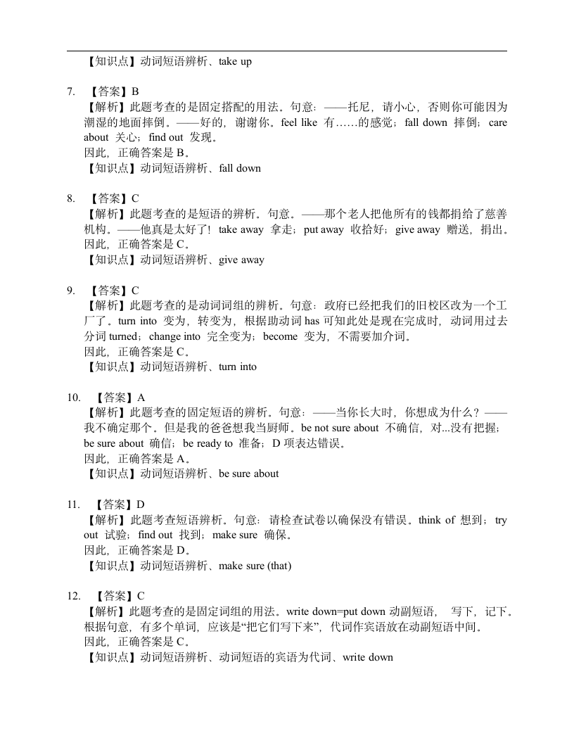 专题5-动词短语（八年级英语暑假语法总复习暨练习含答案）.doc第5页