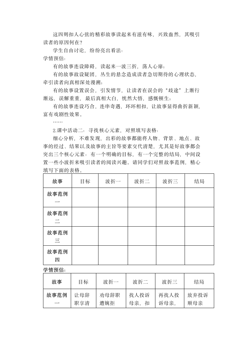 2021—2022学年部编版八年级语文下册 第六单元写作《学写故事》教学设计.doc第6页