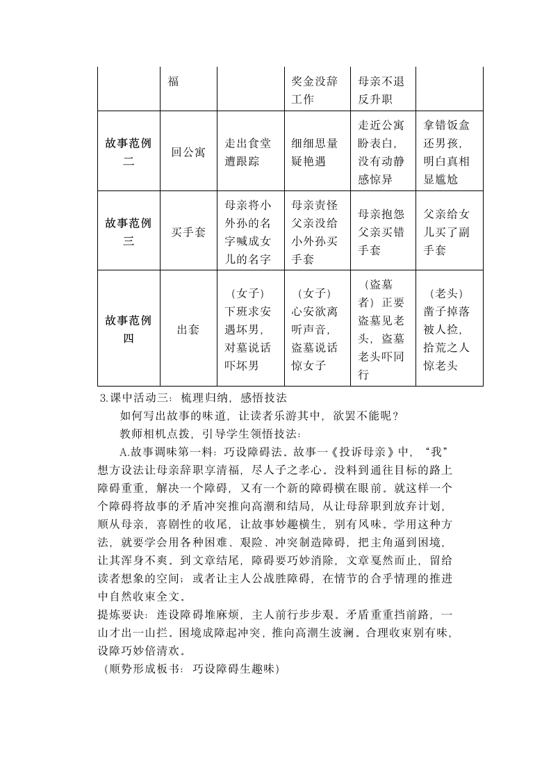 2021—2022学年部编版八年级语文下册 第六单元写作《学写故事》教学设计.doc第7页