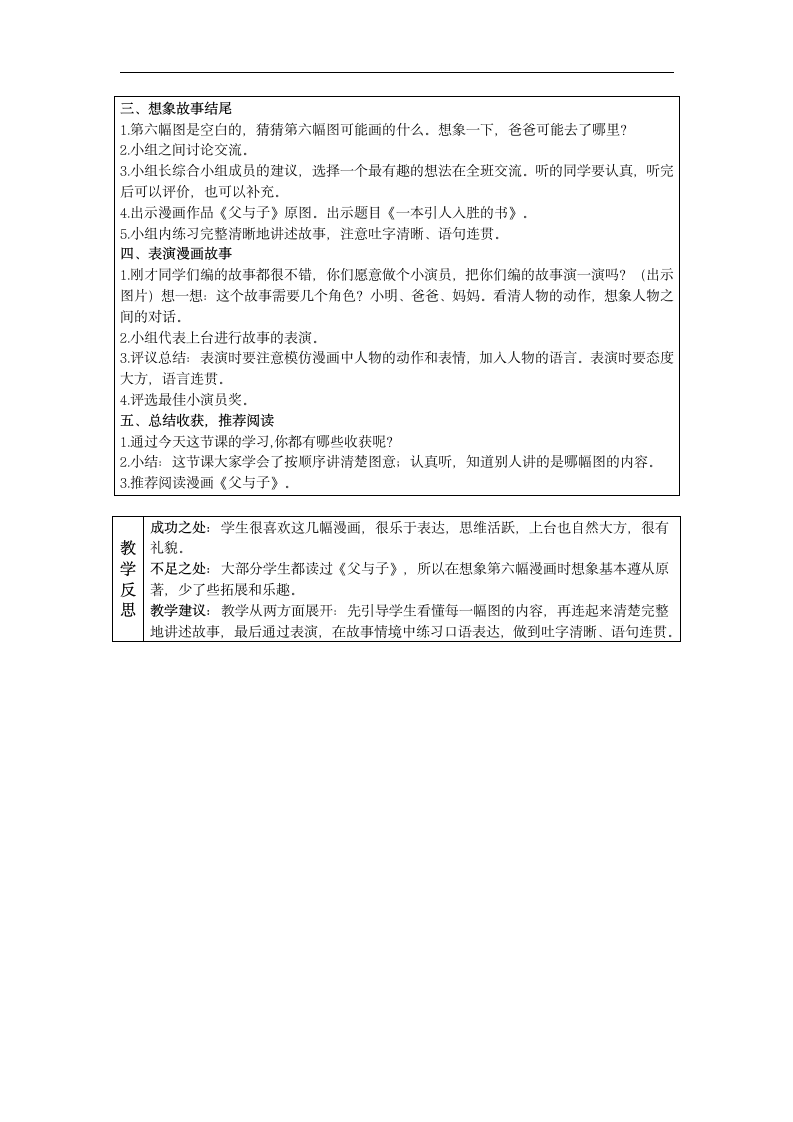 部编版语文二年级上册口语交际：看图讲故事教案(含反思）（表格式教案）.doc第2页