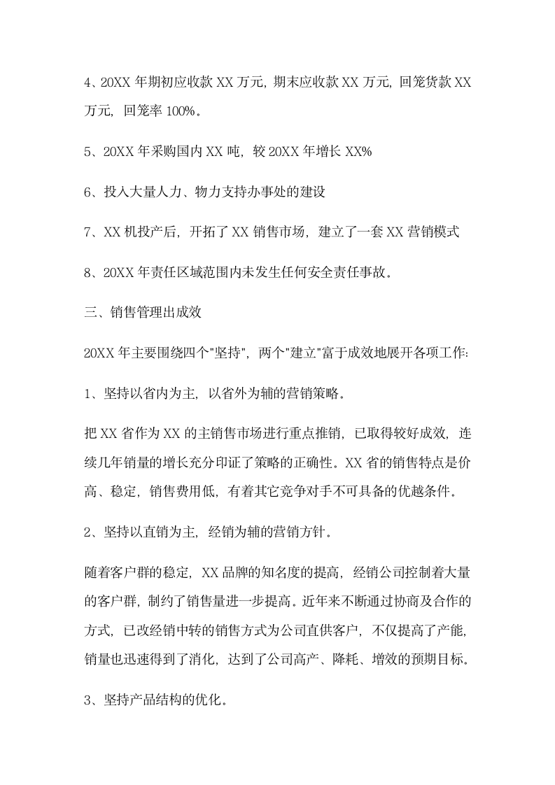 公司事业部销售副经理述职报告.docx第2页