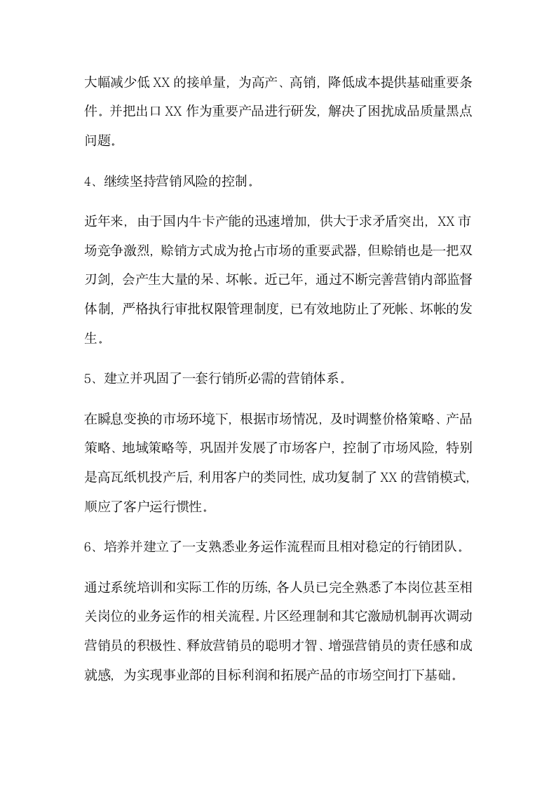 公司事业部销售副经理述职报告.docx第3页