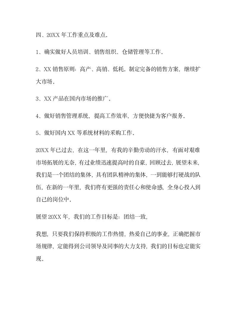 公司事业部销售副经理述职报告.docx第4页