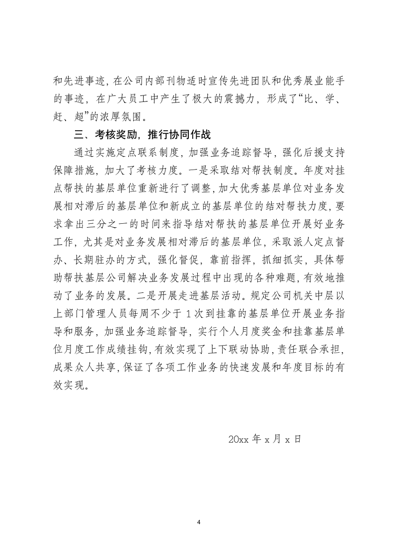 保险行业管理人员年度工作述职报告.docx第4页