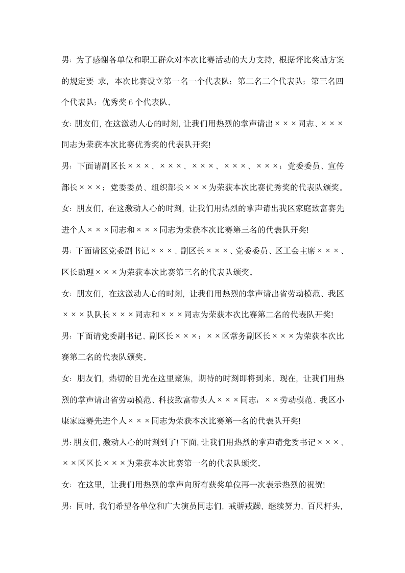 开奖 颁奖仪式主持词礼仪主持.docx第2页