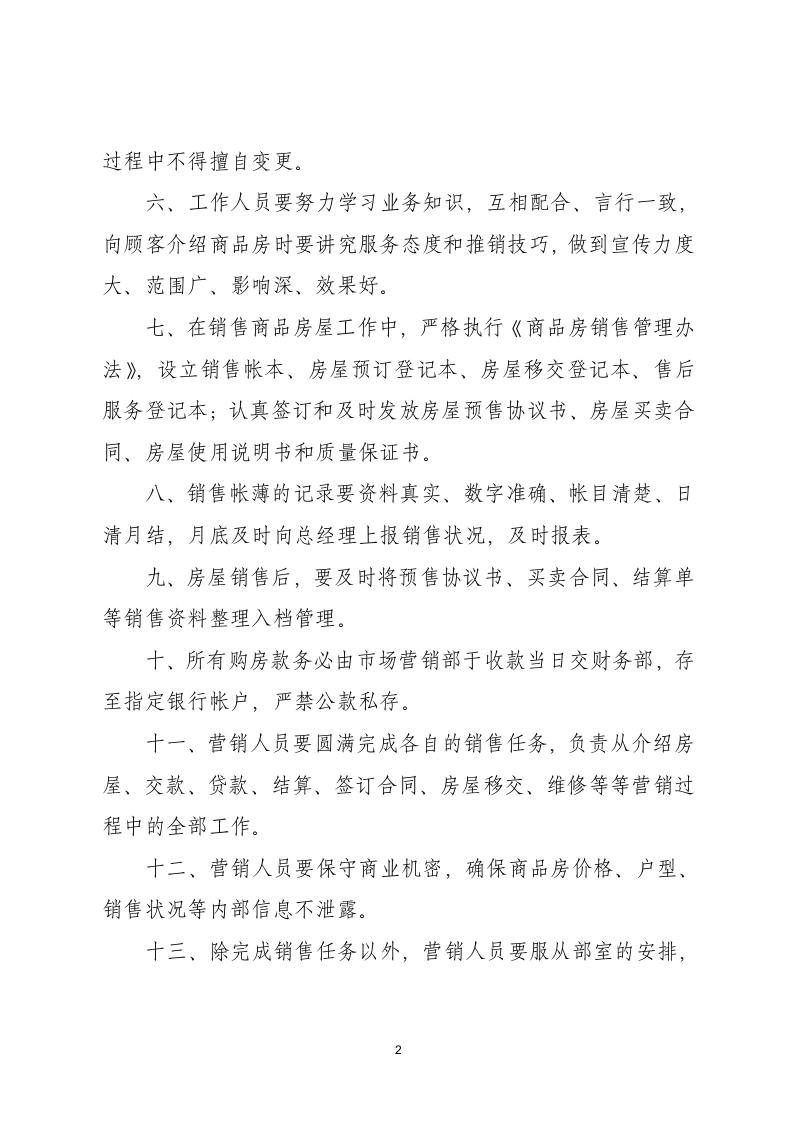 商品房销售管理制度.docx第2页