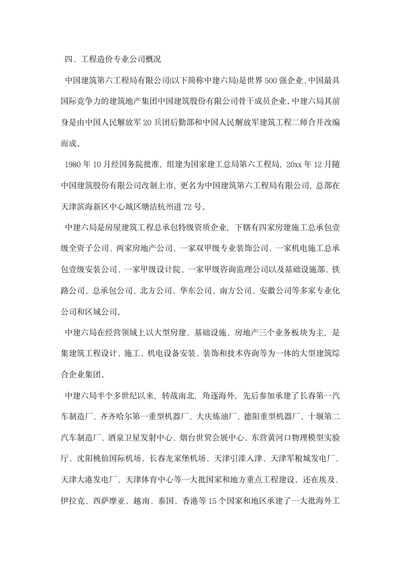 工程造价毕业生实习报告模板.docx第2页