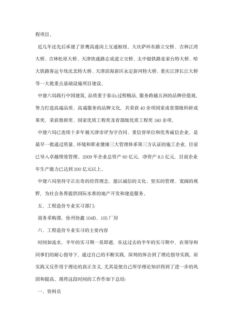 工程造价毕业生实习报告模板.docx第3页